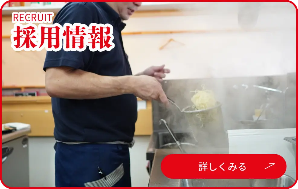 採用情報ページ