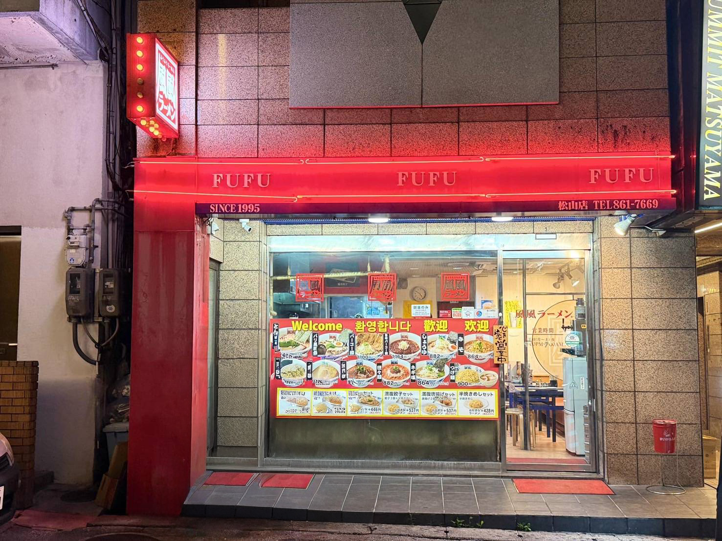 風風ラーメン 松山店