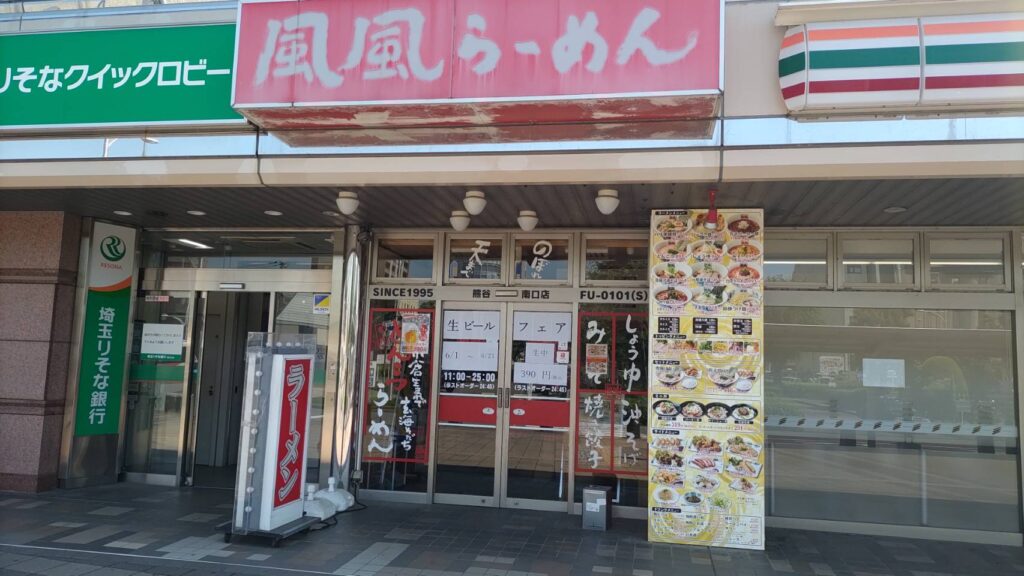 風風ラーメン 熊谷南口店