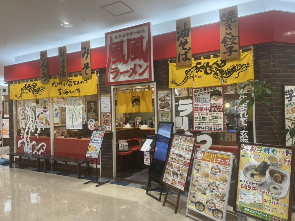 風風ラーメン アクア21店