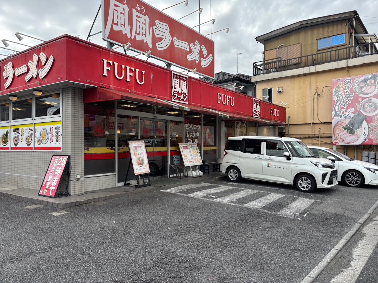 風風ラーメン浦和道場店