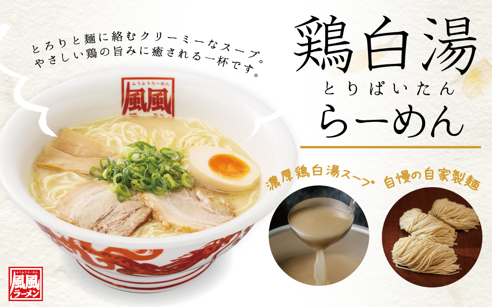 5/11㊊スタート✨鶏白湯らーめん