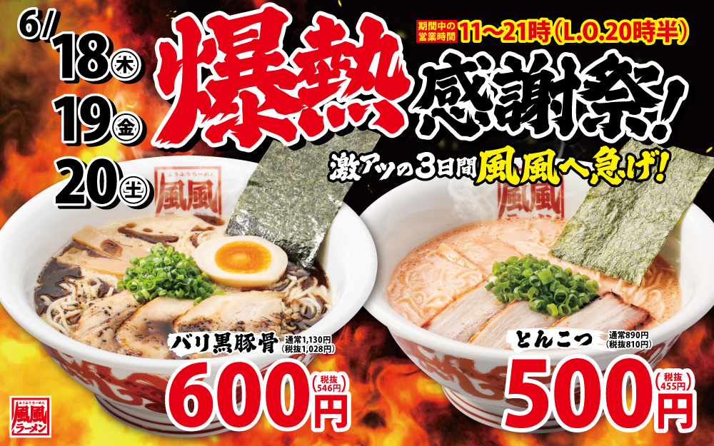 大田店・平田店・アクア21店✨爆熱🔥感謝祭開催✨
