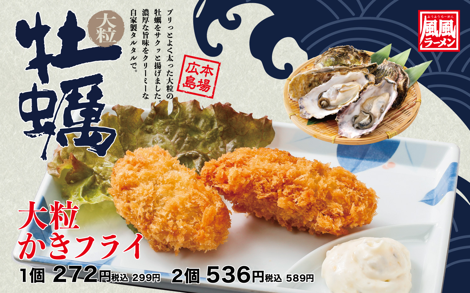 本場広島県産 大粒かきフライ！🦪